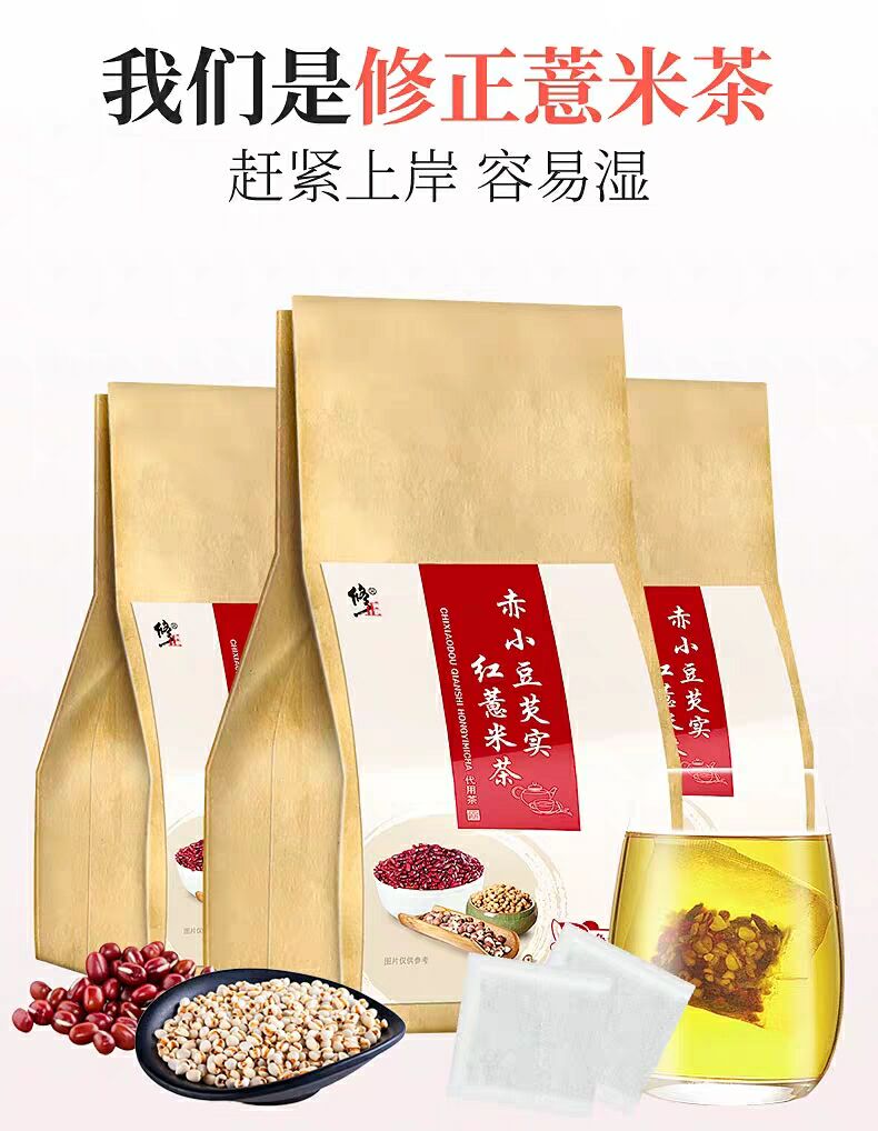 【修正】红豆薏米芡实茶150g