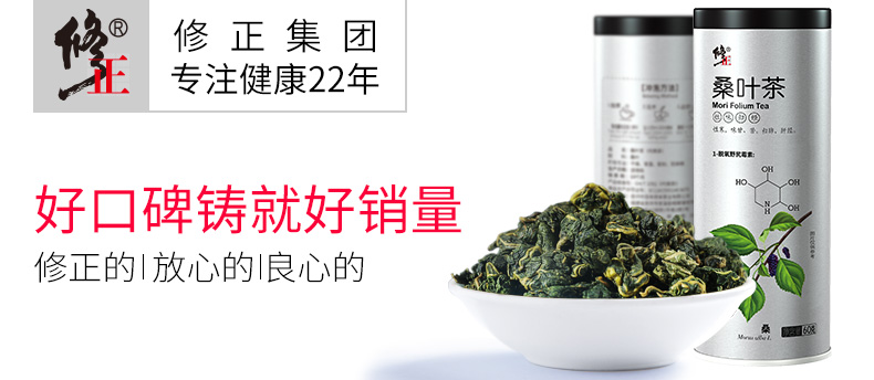 【百年修正】新鲜桑叶茶60g/罐