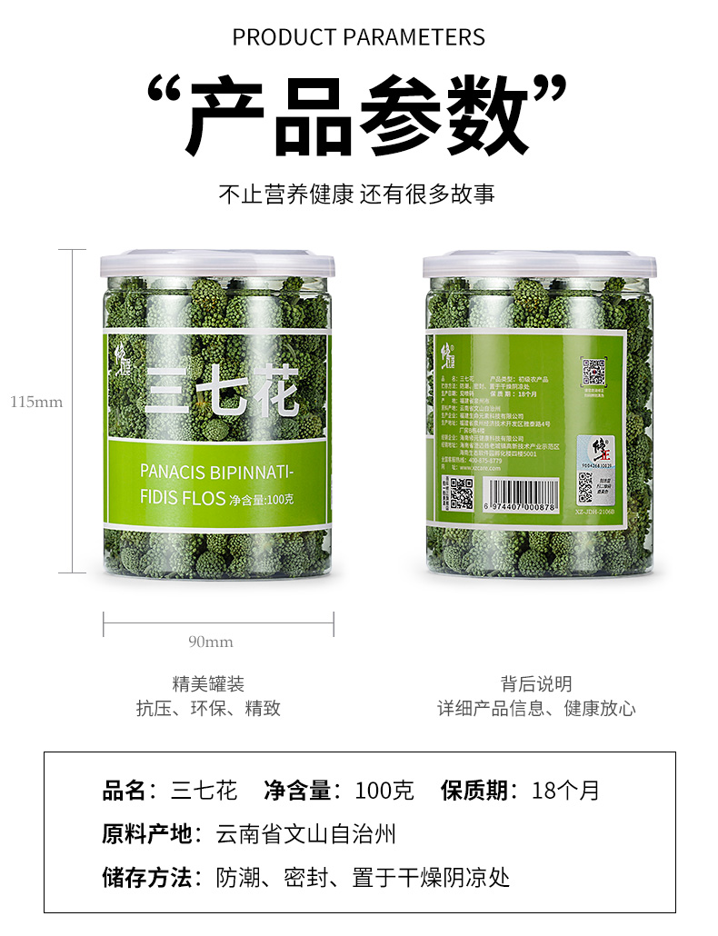 【修正】三七花田七花茶天然精选新花