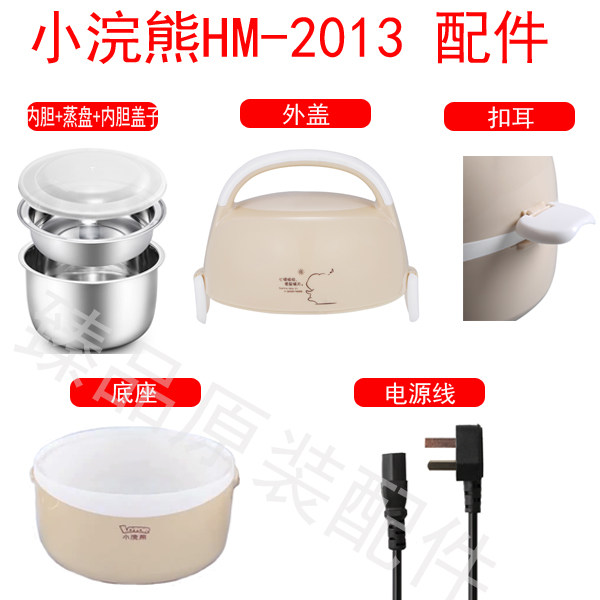 Little raccoon HM-2013 electric lunch box accessories plastic cover steaming plate inner bile fastener outer cover base machine buckle ear