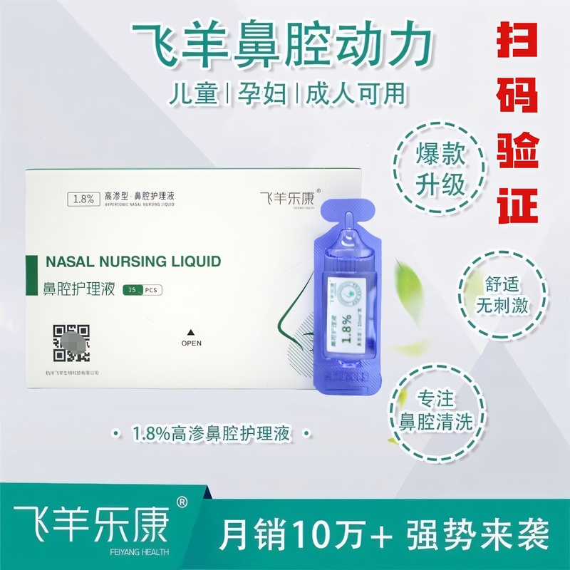 Feiyang Le Kang Nasal Wash Solution Nasal Care Solution Nasal Wash Solution Feiyang Auxiliary Ingredients 1.8% 0.9% 2.3% for Children and Adults Feiyang Le Kang Nasal Wash Solution Nasal Care Solution Nasal Wash Solution Feiyang Auxiliary Ingredients 1.8% 0.9% 2.3% for Children and Adults