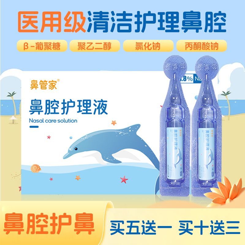 Nasal Tube Nasal Cavity Repair Care Solution Nasal Wash Liquid Household Liquid Dressing Auxiliary Material Repair Children's Gland Enlargement