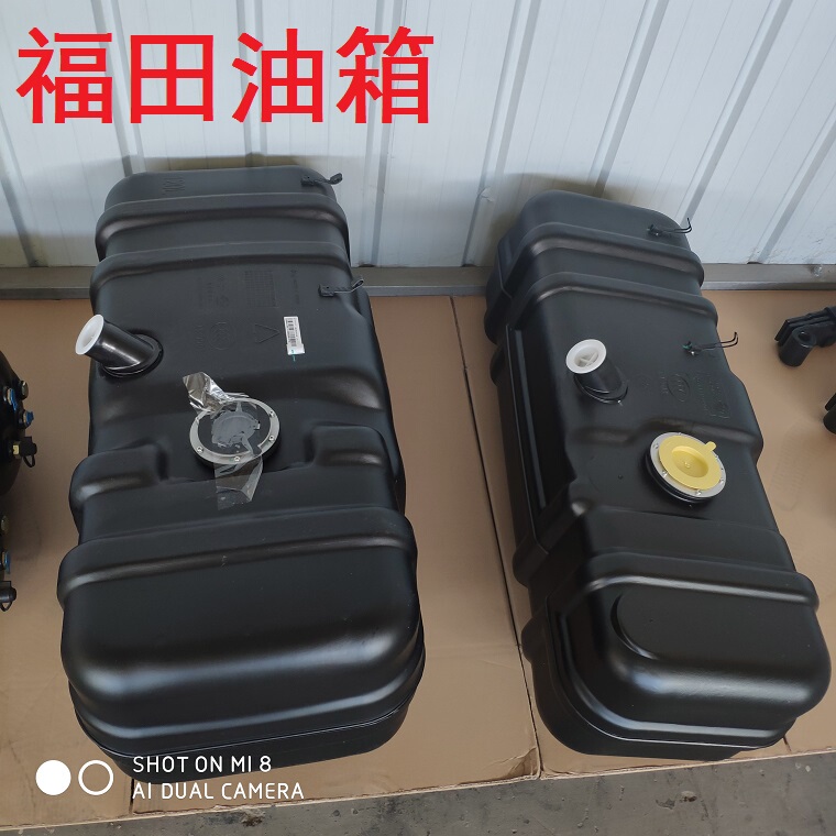 Suitable for Foton Auto Parts, Aoling Jieyun, Oumake, Tx, Ctx, Plastic Explosion-Proof Fuel Tank Suitable for Foton Auto Parts, Aoling Jieyun, Oumake, Tx, Ctx, Plastic Explosion-Proof Fuel Tank