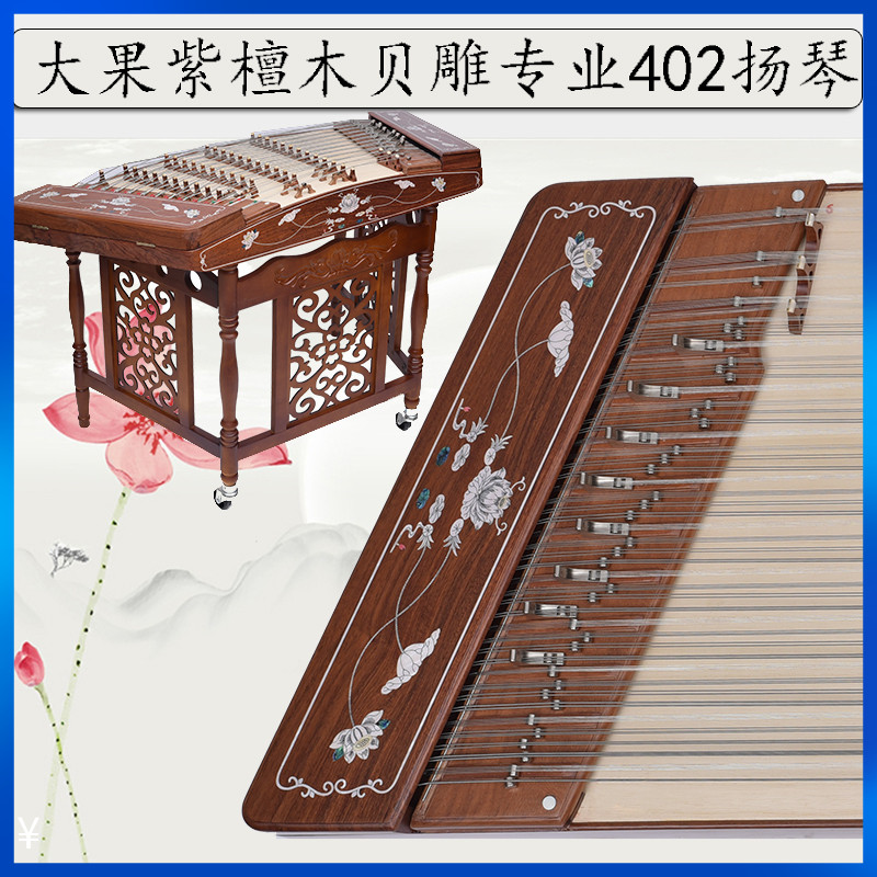 Great fruit purple sandalwood 402 Yangqin Longyin Tanexiang Musical Instruments Old Flowers Pear Bay Sculpture Yangqin Yangqin Professional Play Qin