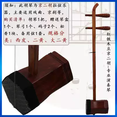 Red Tiemumou Jingerhu Musical Instrument Xipi Big Erhuang Beginners Professional Performance Factory Direct Sales