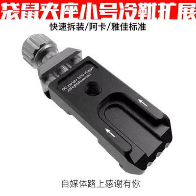 Kangaroo clip small cold boot extension Universal Akka adapter board Yajia quick board like shadow scubi Chen Wenjian