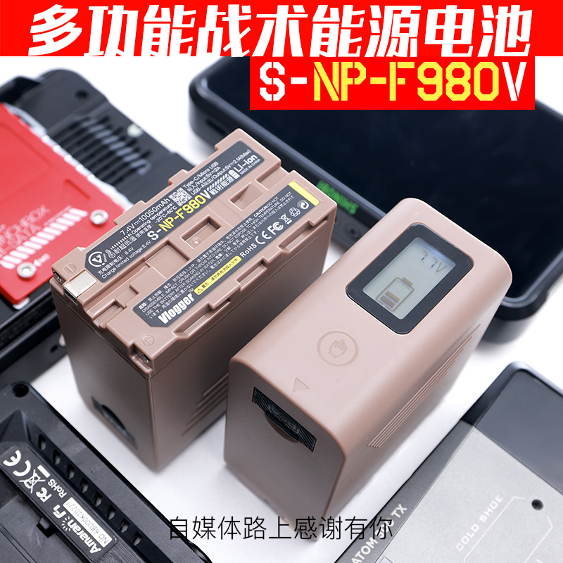 F980V full decoding LCD multi-function lithium battery Type-c Android SLR camera USB charging 970 large capacity