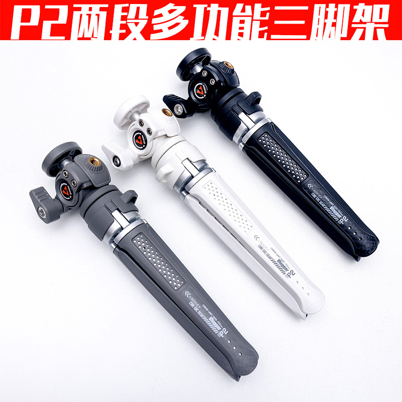 White Grey P2 Two Sections Nylon Aluminum Alloy Tripod Outdoor Micromonocular camera Anti-portable desktop bracket photographer Chen Wenjian