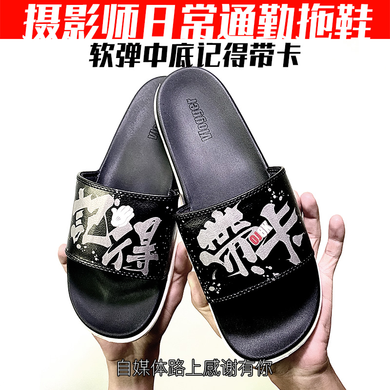 Photographer's daily commuting slippers remember to bring a card outdoor non-slip wear-resistant summer 2020 summer national tide all-match Chen Wenjian