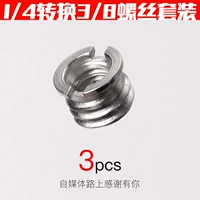 Набор конверсии 1/4-3/8 (3 штуки)