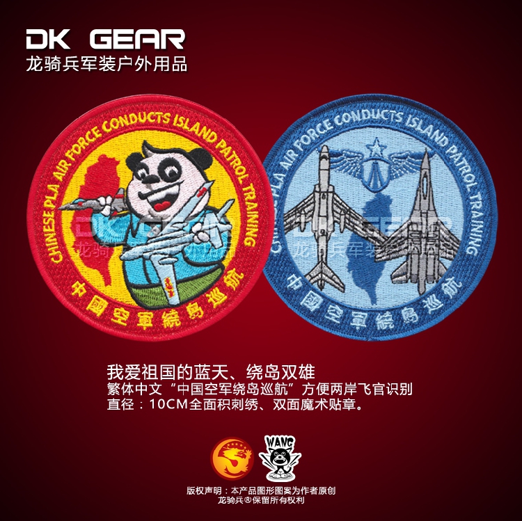 Dragoon's new Panda pilot flying around the island commemorative medal 2 sets of double-sided velcro stamps