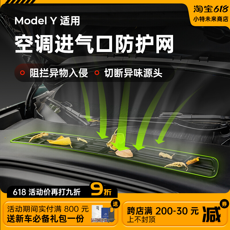 Uncle Xiao Tesla Model 3 Y air conditioning inlet protective cover filter core worm - resistant net artifacts