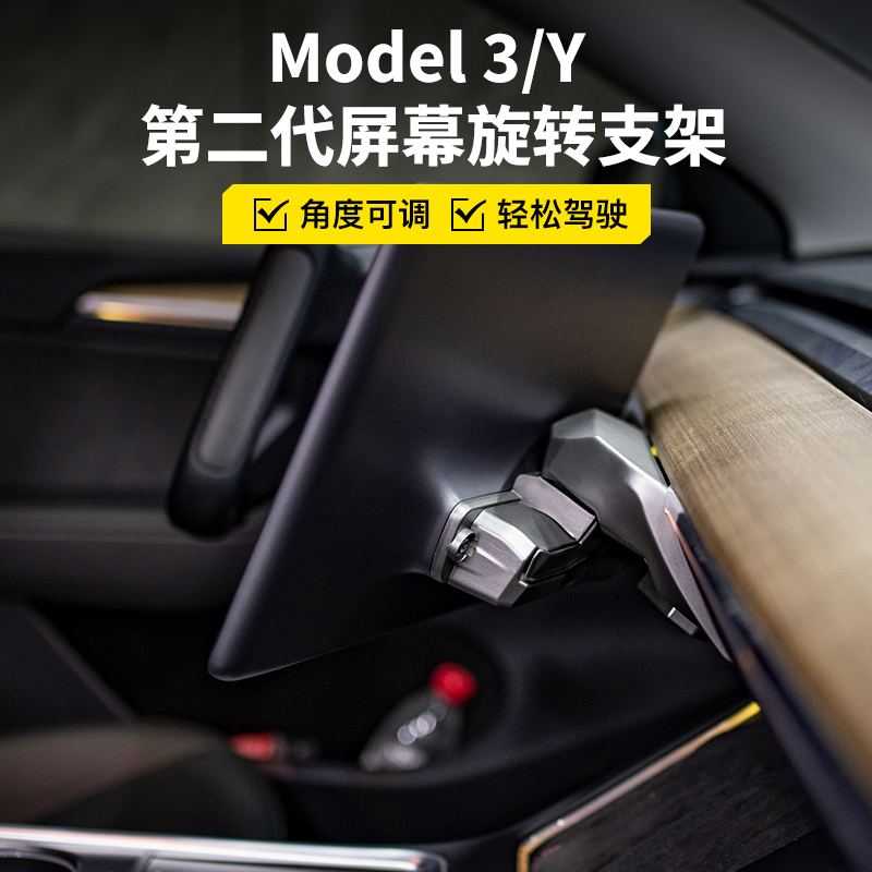 Uncle Little to apply Tesla ModelY 3 mid-control screen swivel bracket Display angle adjuster girl