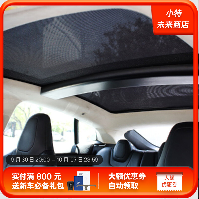 Uncle Xiaote applies to Tesla ModelS car sunshade magnetic suction sunscreen heat insulation window sunroof sunshade net