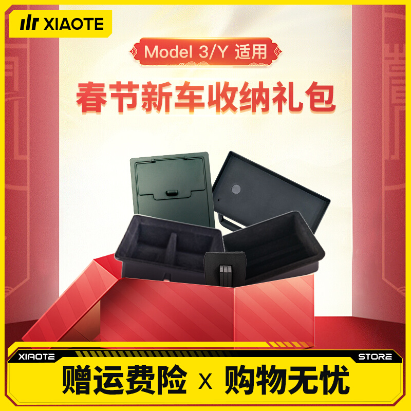 Apply Model 3 Y New Chinese New Year Protective containing gift packages