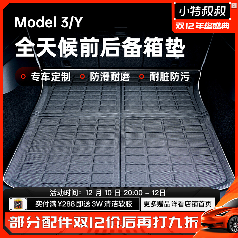 The new Uncle Xiaote is suitable for Tesla 21 Model 3 Y all-weather front and rear trunk mat waterproof tail box mat