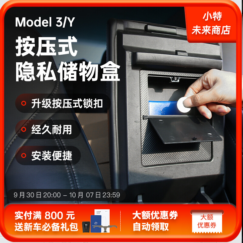 Uncle Xiaote applies to Model3 Y armrest box hidden storage box Tesla central control storage box modification accessories
