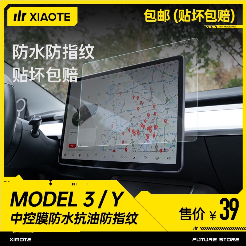 Uncle Ted applies Tesla Model3 Y central control film protection Navigation screen film Tempered film Film accessories