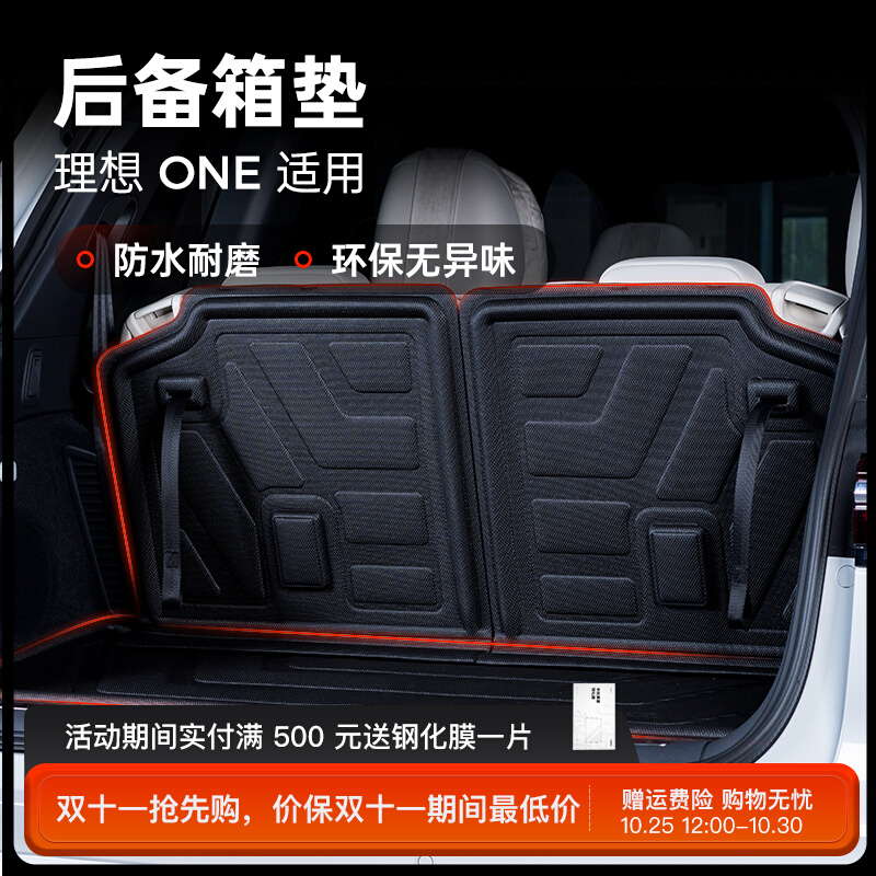 Uncle Xiaote is suitable for 20-21 ideal ONE trunk pad ideal car special trunk pad modification accessories