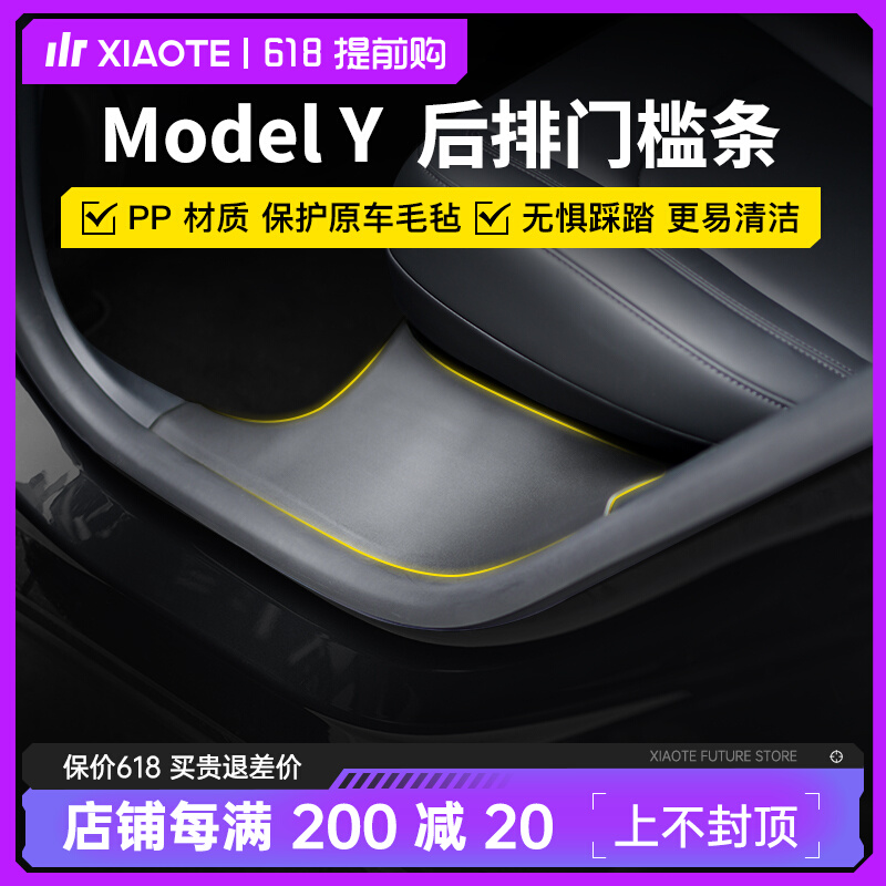 Small T Uncle Applies Tesla ModelY Rear Row Threshold Bar Seat Slide Rail Protective Corner Y Interior Retrofit God