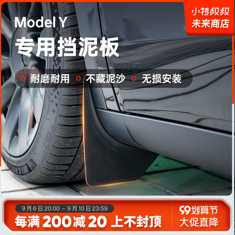 Uncle Xiaote applies to Tesla ModelY special fender front and rear wheel sand block anti-scratch accessories Ya modification
