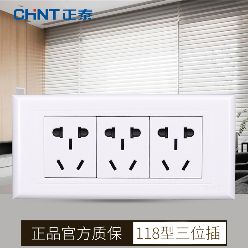 CHINT switch socket 118 type NEW5G 10A three-position 3-plug small five-hole socket 15-hole nine-hole