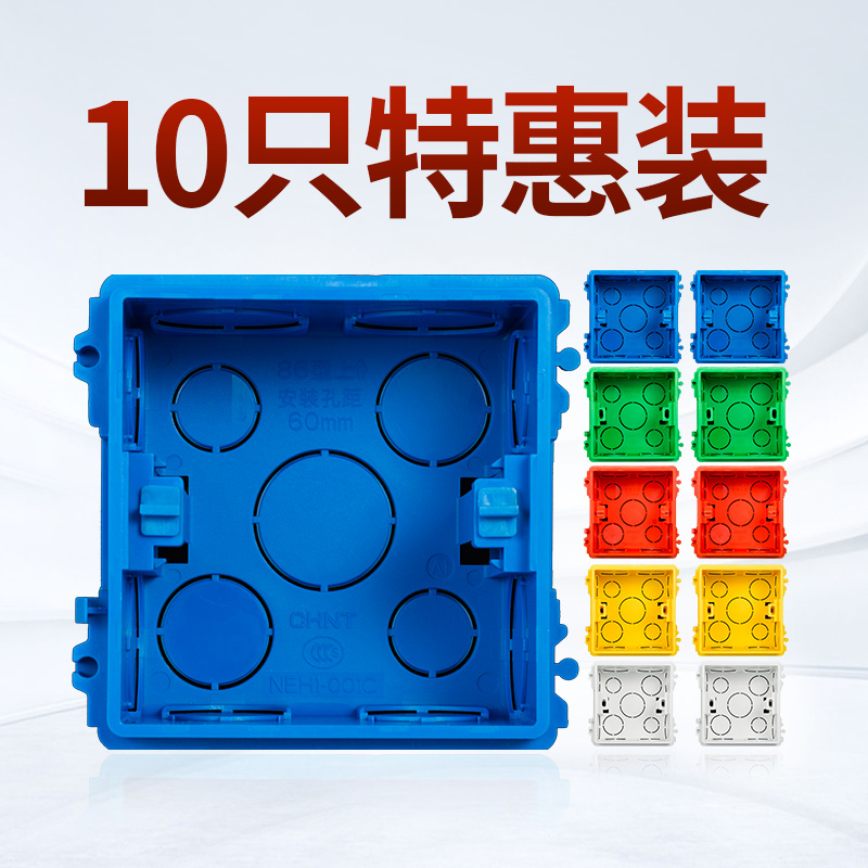 Zhengtai cassette type 86 switch socket wiring junction box color bottom box Flame retardant high strength can be spliced 10pcs