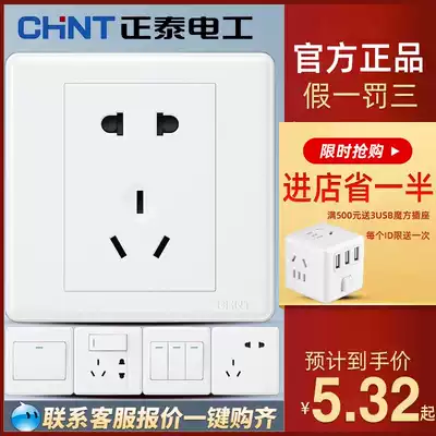 Chint switch socket household type 86 wall power panel porous usb one open control five holes three holes 16A concealed
