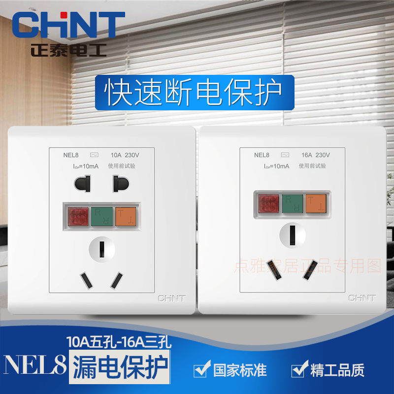 The Zhengtai leakage protective socket three holes 16A NEL8 panel switch 86 type water heater air conditioner power dark loading