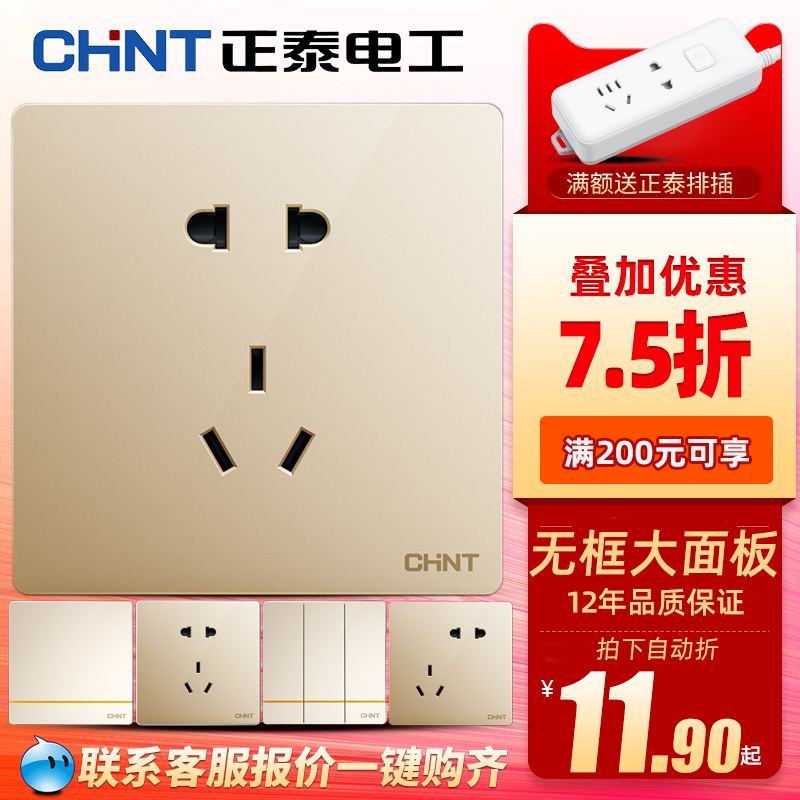 Chint switch socket household concealed 86 champagne gold frameless large panel USB two three porous one open five holes