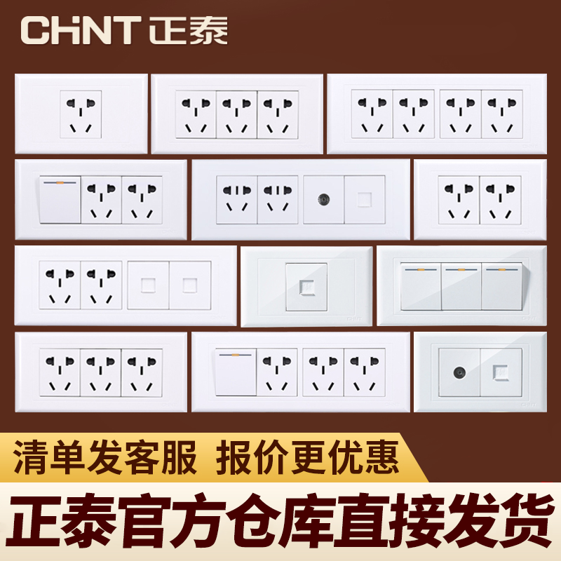 5G switch socket Chint 118 panel household wall 6 six holes 10 holes 9 nine holes 15 holes 12 holes 20 holes