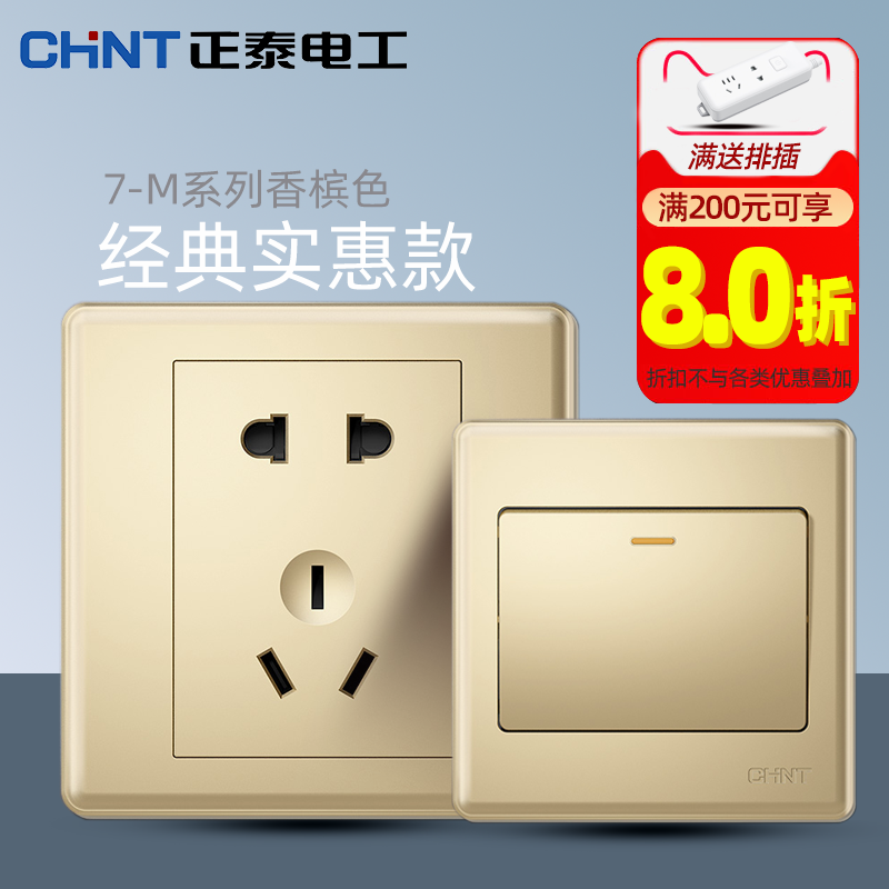 Chint porous 86 Champagne gold wall is secretly equipped with a five-hole air conditioning 16A indoor socket panel with switch