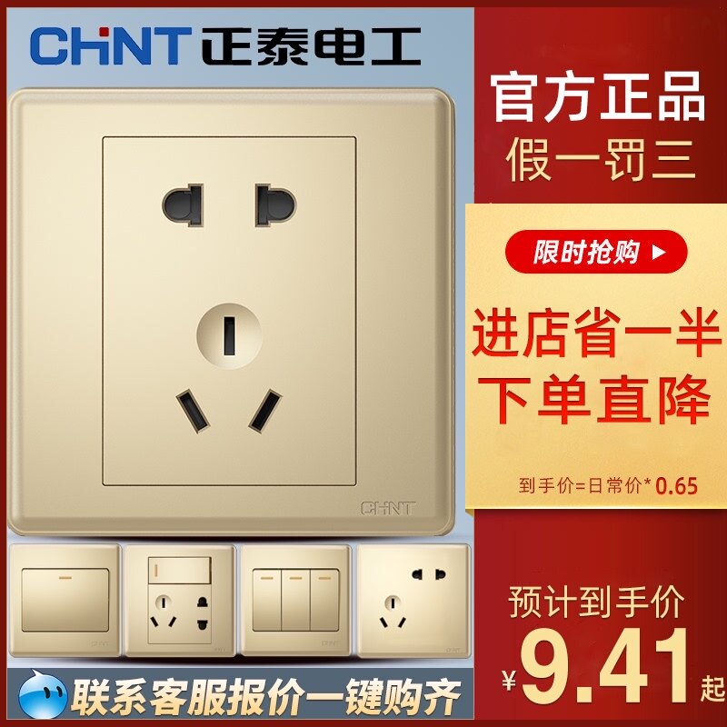 Chint switch socket 86 type wall power supply Champagne gold open five-hole usb household three-hole 16A air conditioning concealed installation