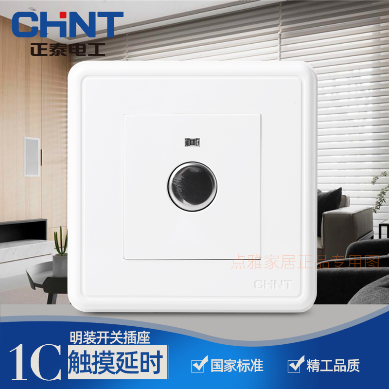 (Surface mount)CHINT Switch socket NEW1C Touch delay switch 100 watt touch switch