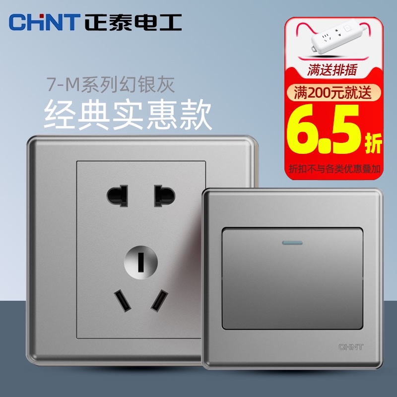 Chint switch socket 86 type wall power supply silver gray black open five-hole USB home 16A air conditioning concealed installation