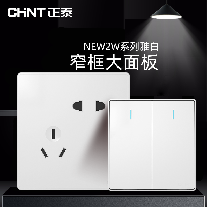 Chint switch socket household 86 large panel wall concealed elegant white inclined five-hole water-cooled air conditioning package