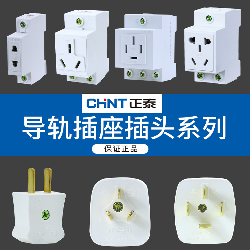 Zhengtai AC30 digital module socket two or three holes 10A16A three-pole socket rail mounting socket