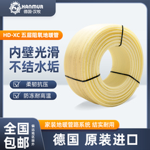 German imports PE-HDXC high density floor heating with five layers of oxygen resistance and anti-scaling domestic 4-part warm geothermal tube water heating