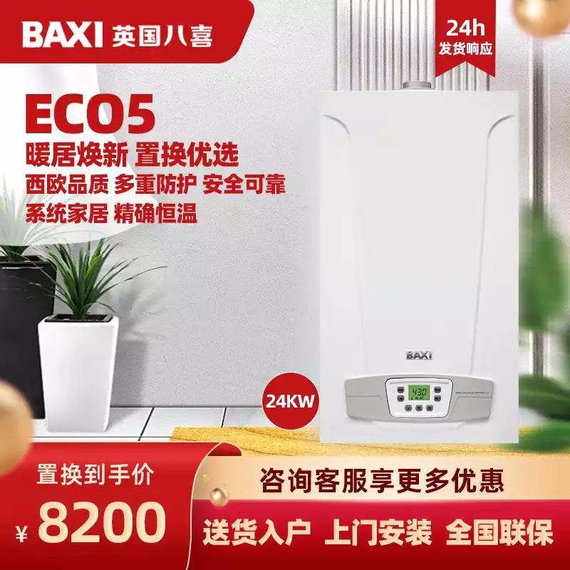 British Baxi gas wall hanging furnace household floor heating 24 KW heating bath dual-use boiler geothermal radiator