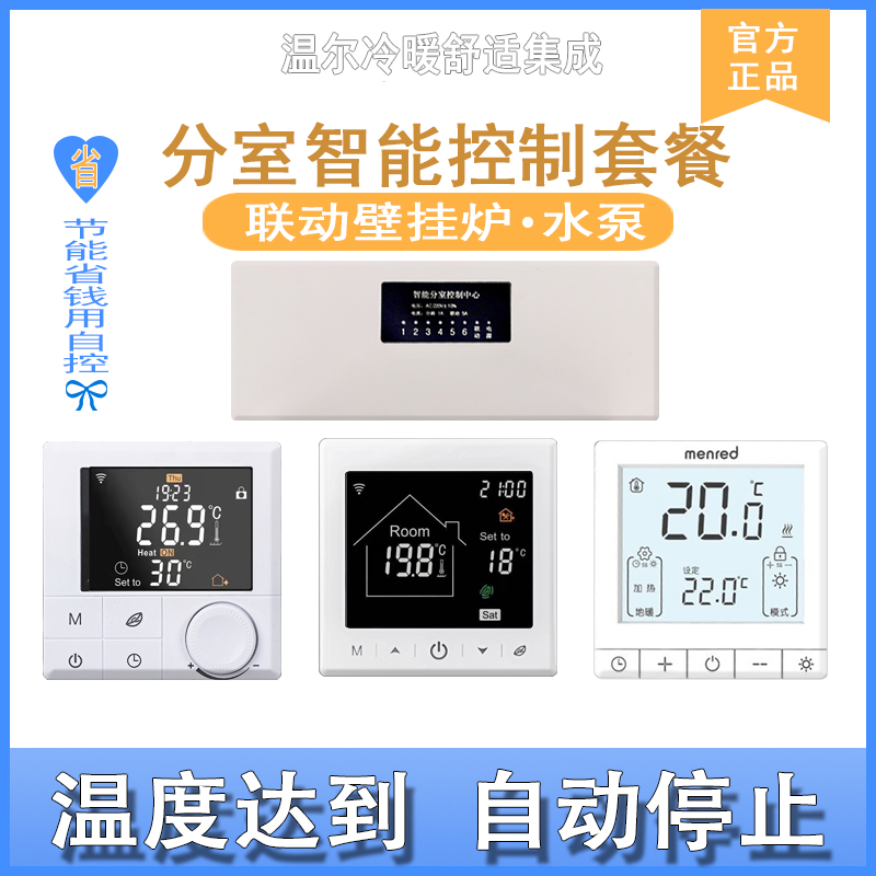 Floor heating thermostat German electric actuator Chamber Smart phone WiFi thermostat switch Floor heating water separator