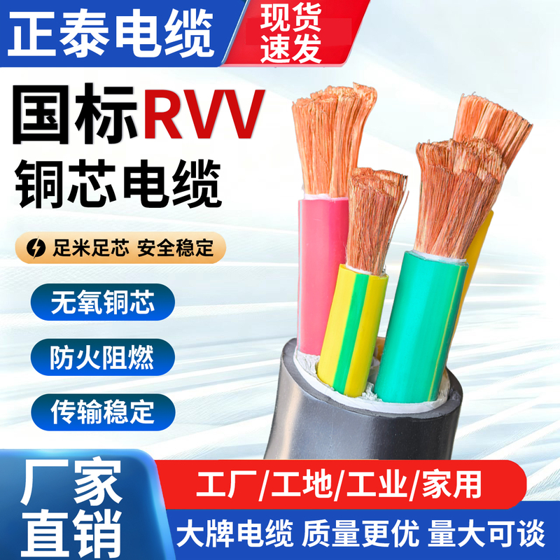 National Standard Copper Core Rvv Cable 2/3/4/5 Core 10/16/25/35/50 Square Three-Phase Four-Wire Flexible Sheathed Cable