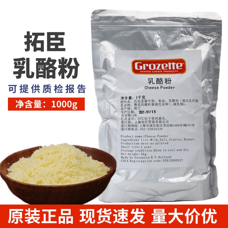 Shanghai Tuchen Dairy Cheese Powder 1kg baking raw material cheese Cheese Cheese Pink Cake Bread Decorated Baking materials