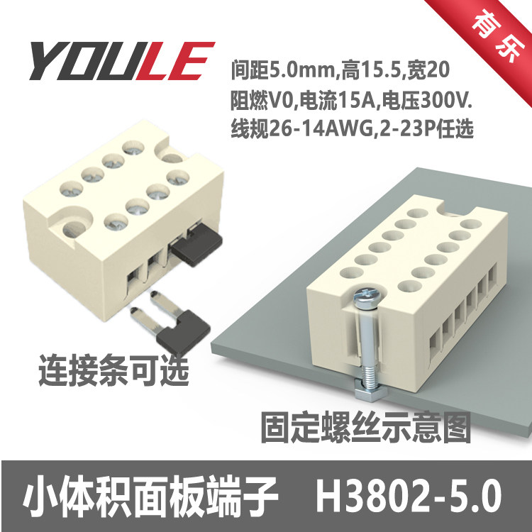 5 0MM PITCH small volume panel terminal H3802 white miniature terminal 2-23P can BE customized