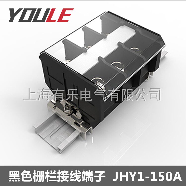 JHY1-150A large current wiring terminal black post head day type card rail terminal row