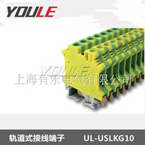 Rail type grounding terminal USLKG10 high current combination terminal block