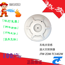 Camp day to be a wireless point-type temperature-sensing fire detector JTW-ZOM-TC5402W