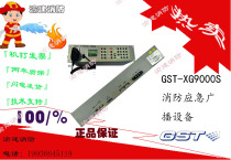 Bay GST-XG9000S Firefighting Emergency Broadcast Equipment for the Bay GST-XG9000S