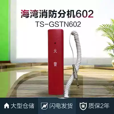 Bay fire jack telephone TS-GSTN602 portable extension fire alarm telephone equipment spot