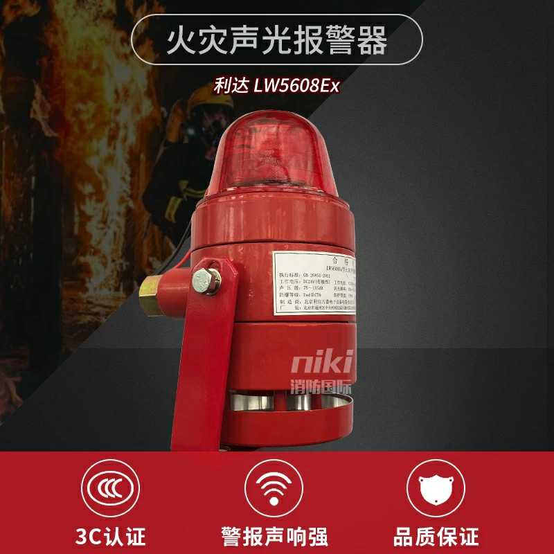 Lida explosion-proof sound and light LW5608Ex fire sound and light siren Explosion-proof Lixin Wanjia siren in stock
