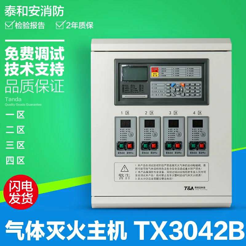 Tai Hean TX3042B Fire - fighting Host 2 District Tai Hean Gas Fire Extinction Controller spot